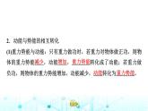 人教版高中物理必修第二册第8章第4节机械能守恒定律课件