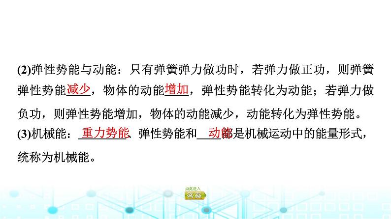 人教版高中物理必修第二册第8章第4节机械能守恒定律课件第6页