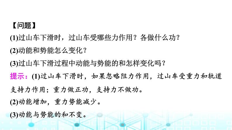 人教版高中物理必修第二册第8章第4节机械能守恒定律课件第8页