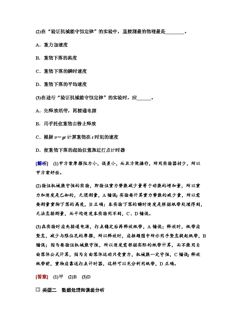 人教版高中物理必修第二册第8章第5节实验：验证机械能守恒定律学案第3页