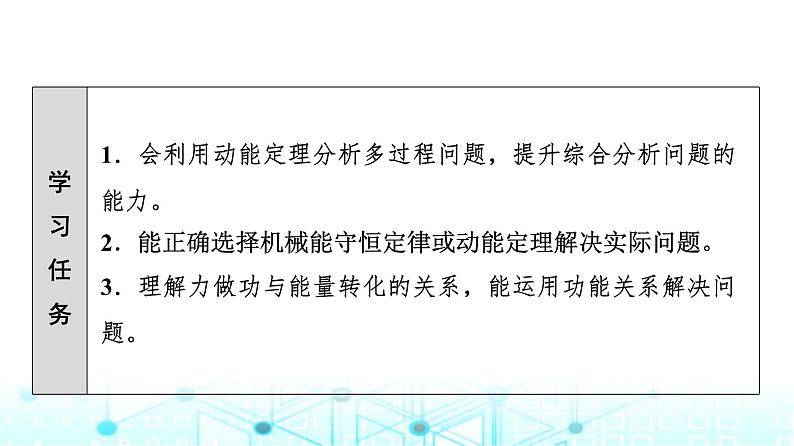 人教版高中物理必修第二册第8章素养提升课6动能定理、机械能守恒定律及功能关系的应用课件第2页