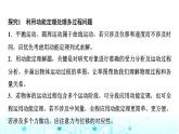人教版高中物理必修第二册第8章素养提升课6动能定理、机械能守恒定律及功能关系的应用课件