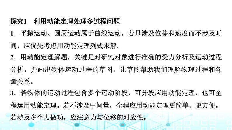 人教版高中物理必修第二册第8章素养提升课6动能定理、机械能守恒定律及功能关系的应用课件第4页