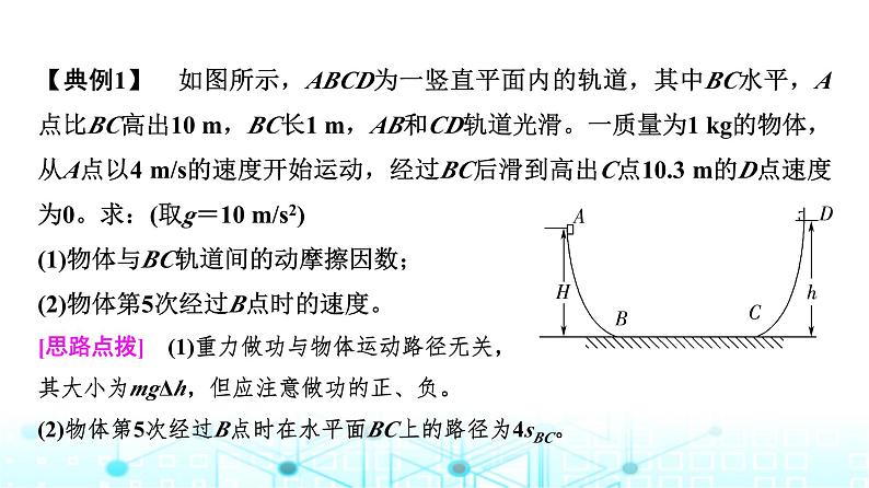 人教版高中物理必修第二册第8章素养提升课6动能定理、机械能守恒定律及功能关系的应用课件第5页