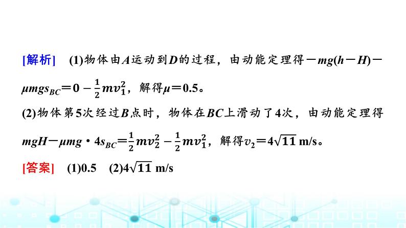 人教版高中物理必修第二册第8章素养提升课6动能定理、机械能守恒定律及功能关系的应用课件第6页