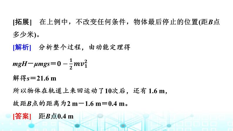 人教版高中物理必修第二册第8章素养提升课6动能定理、机械能守恒定律及功能关系的应用课件第7页