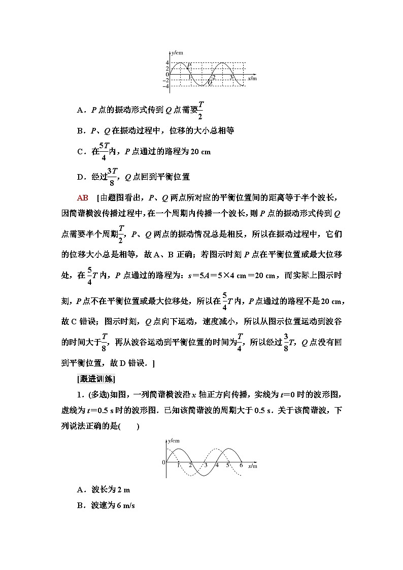 鲁科版高中物理选择性必修第一册第3章素养培优课3机械振动与机械波及波的多解问题学案02