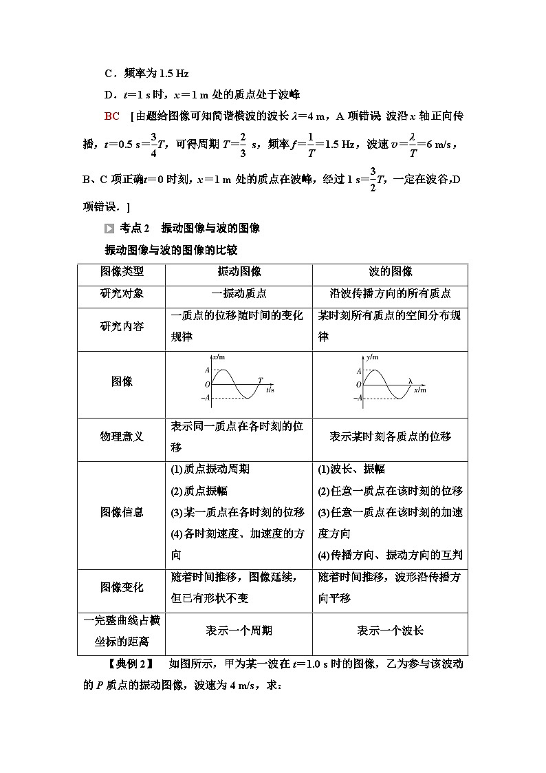 鲁科版高中物理选择性必修第一册第3章素养培优课3机械振动与机械波及波的多解问题学案03