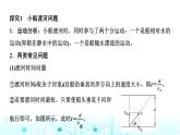 人教版高中物理必修第二册第5章素养提升课1小船渡河与关联速度问题课件
