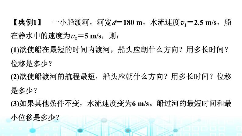 人教版高中物理必修第二册第5章素养提升课1小船渡河与关联速度问题课件07