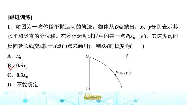 人教版高中物理必修第二册第5章素养提升课2平抛运动规律的应用课件08