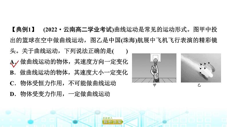 人教版高中物理必修第二册第7章主题提升课1曲线运动万有引力定律与相对论初步课件03