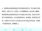人教版高中物理必修第二册第7章主题提升课1曲线运动万有引力定律与相对论初步课件