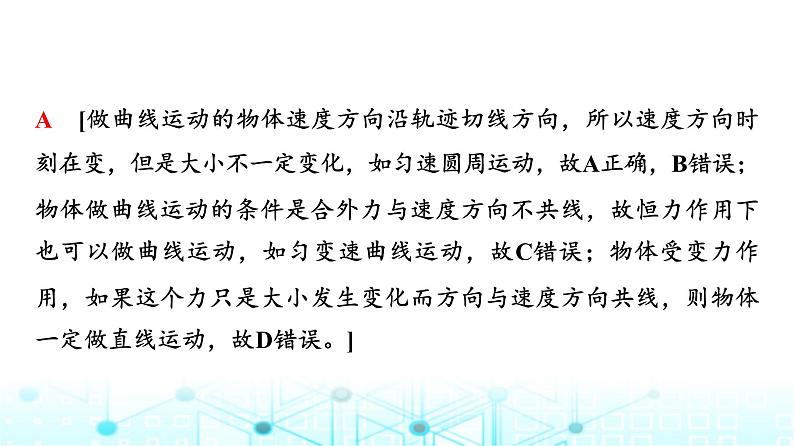 人教版高中物理必修第二册第7章主题提升课1曲线运动万有引力定律与相对论初步课件04