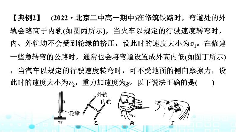 人教版高中物理必修第二册第7章主题提升课1曲线运动万有引力定律与相对论初步课件05