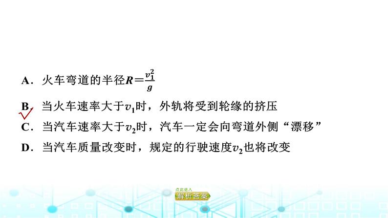 人教版高中物理必修第二册第7章主题提升课1曲线运动万有引力定律与相对论初步课件06