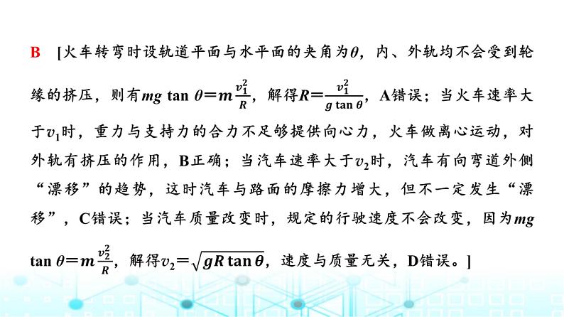 人教版高中物理必修第二册第7章主题提升课1曲线运动万有引力定律与相对论初步课件07