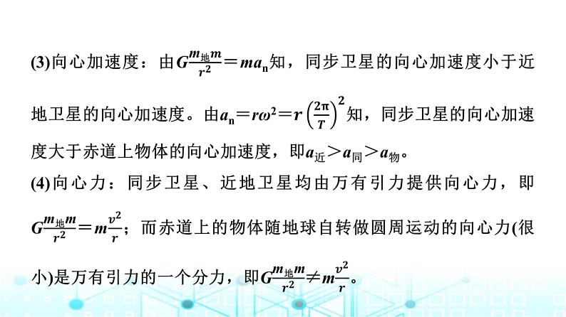 人教版高中物理必修第二册第7章素养提升课4天体运动三类典型问题课件第5页