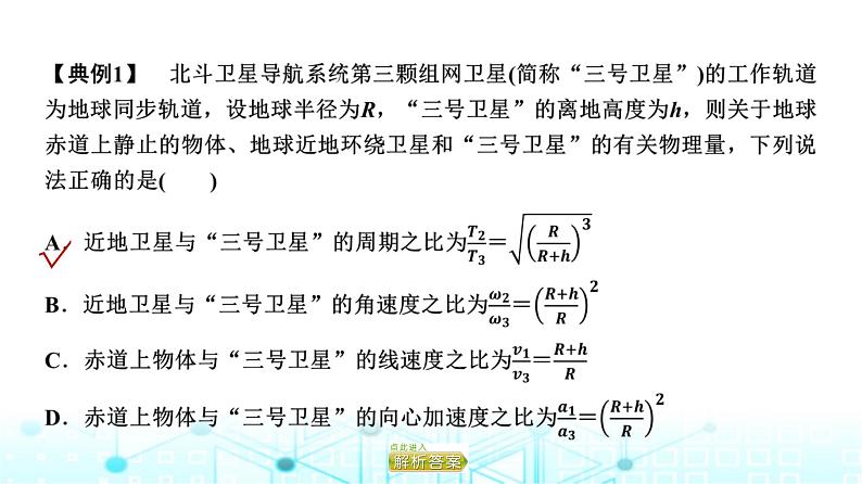 人教版高中物理必修第二册第7章素养提升课4天体运动三类典型问题课件第6页