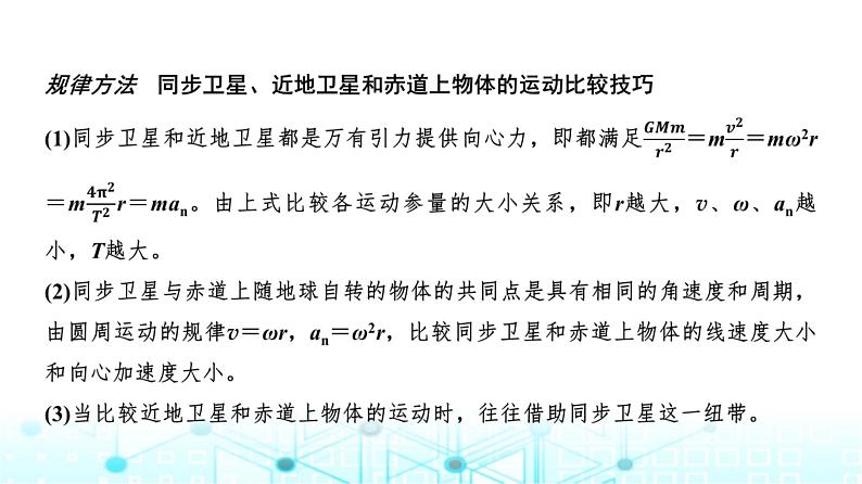 人教版高中物理必修第二册第7章素养提升课4天体运动三类典型问题课件第8页