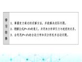 人教版高中物理必修第二册第8章素养提升课5变力做功和机车启动问题课件