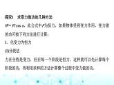 人教版高中物理必修第二册第8章素养提升课5变力做功和机车启动问题课件