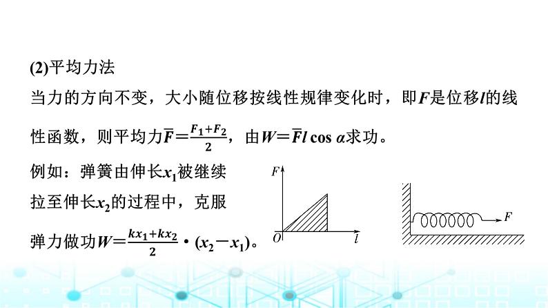 人教版高中物理必修第二册第8章素养提升课5变力做功和机车启动问题课件05