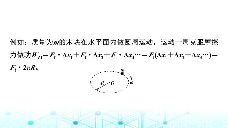 人教版高中物理必修第二册第8章素养提升课5变力做功和机车启动问题课件07