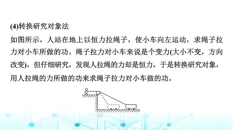 人教版高中物理必修第二册第8章素养提升课5变力做功和机车启动问题课件08