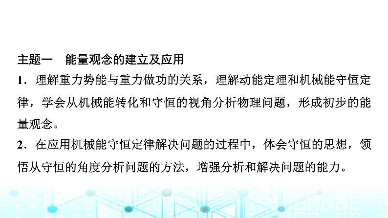 人教版高中物理必修第二册第8章主题提升课2机械能及其守恒定律课件02