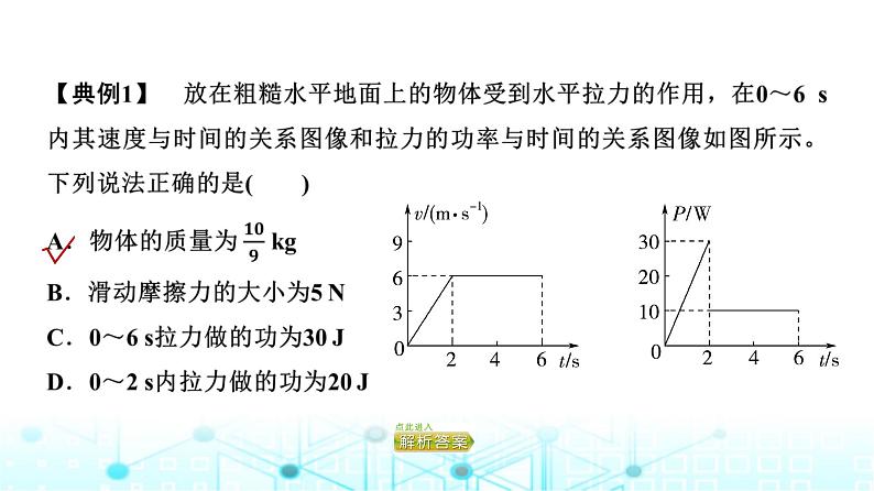 人教版高中物理必修第二册第8章主题提升课2机械能及其守恒定律课件03