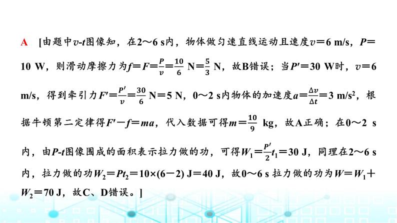 人教版高中物理必修第二册第8章主题提升课2机械能及其守恒定律课件04