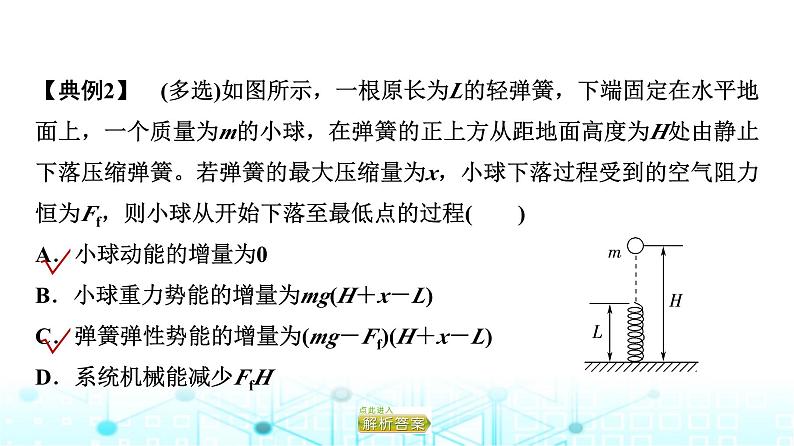 人教版高中物理必修第二册第8章主题提升课2机械能及其守恒定律课件05