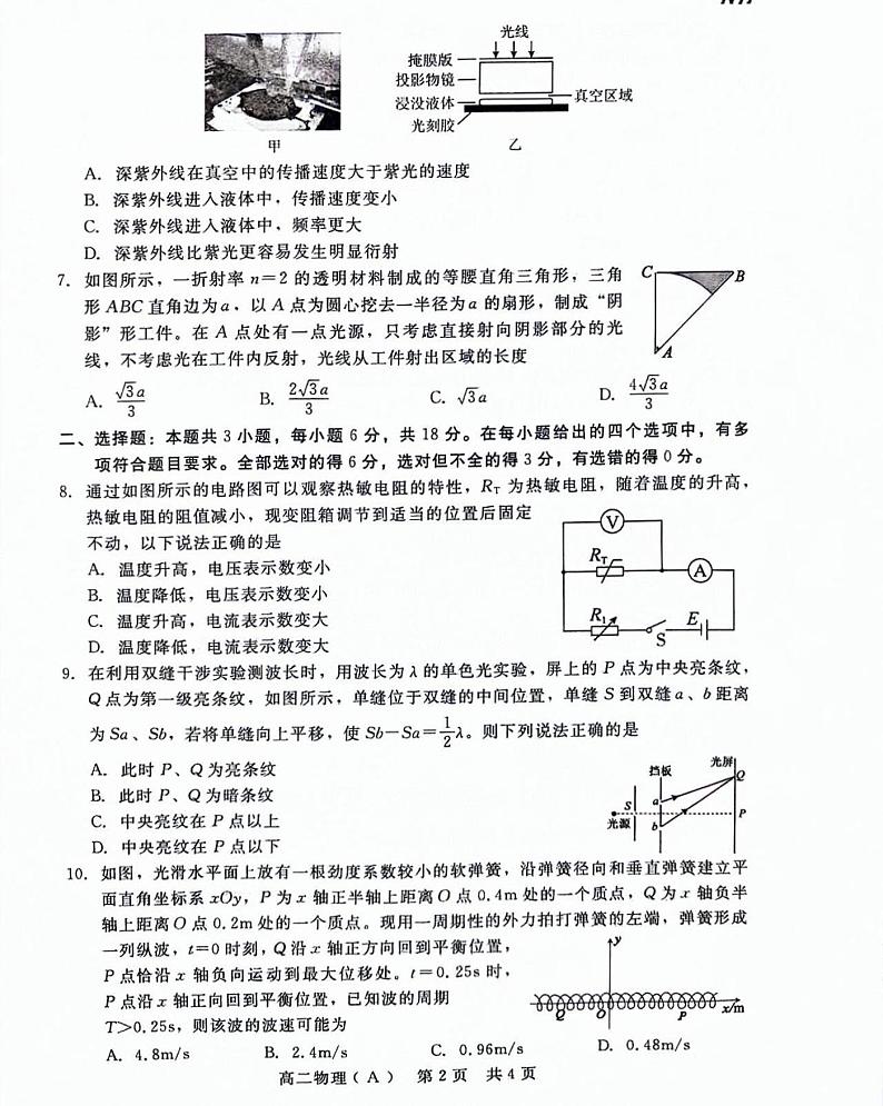 河北省张家口市尚义县第一中学等校2023-2024学年高二下学期期中考试物理试题第2页