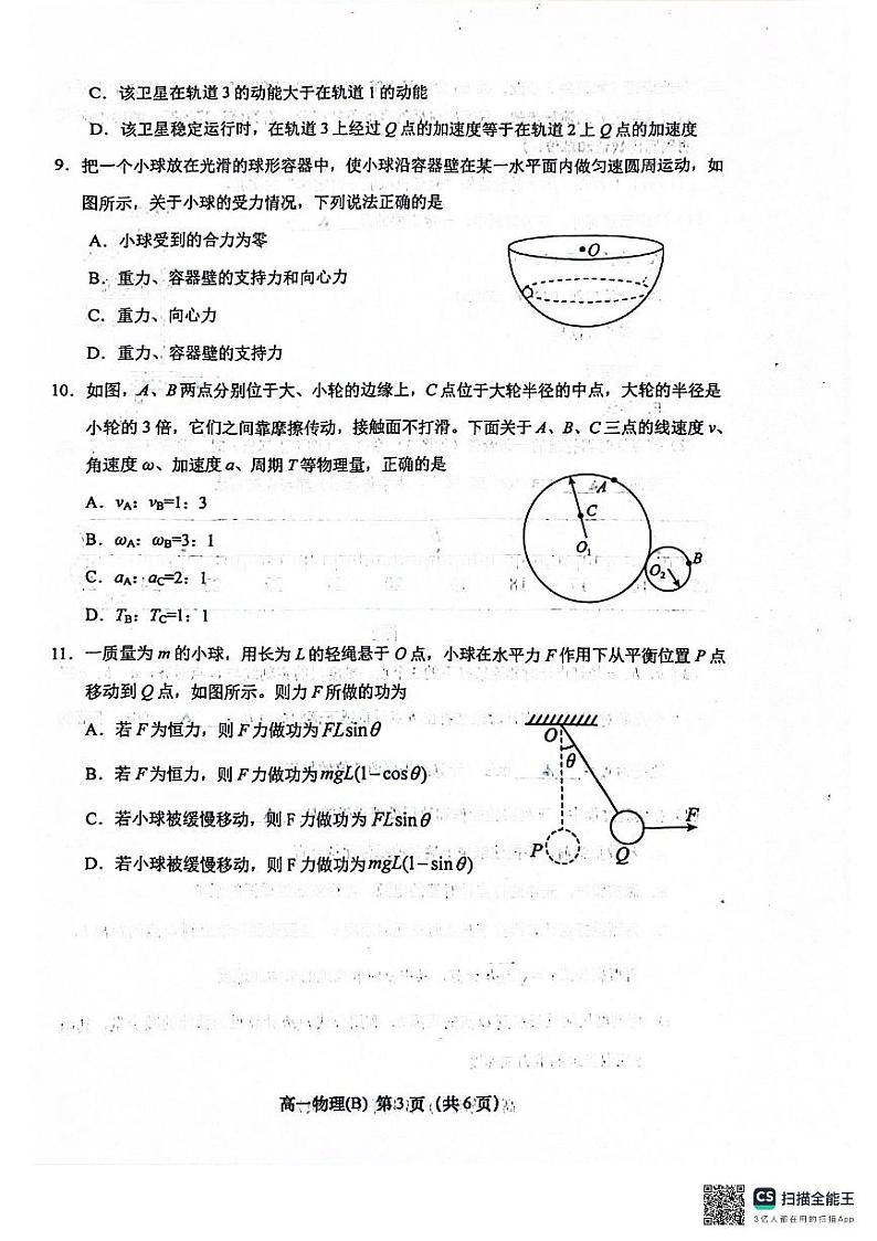 江苏省盐城市阜宁县2023-2024学年高一下学期4月期中物理试题第3页