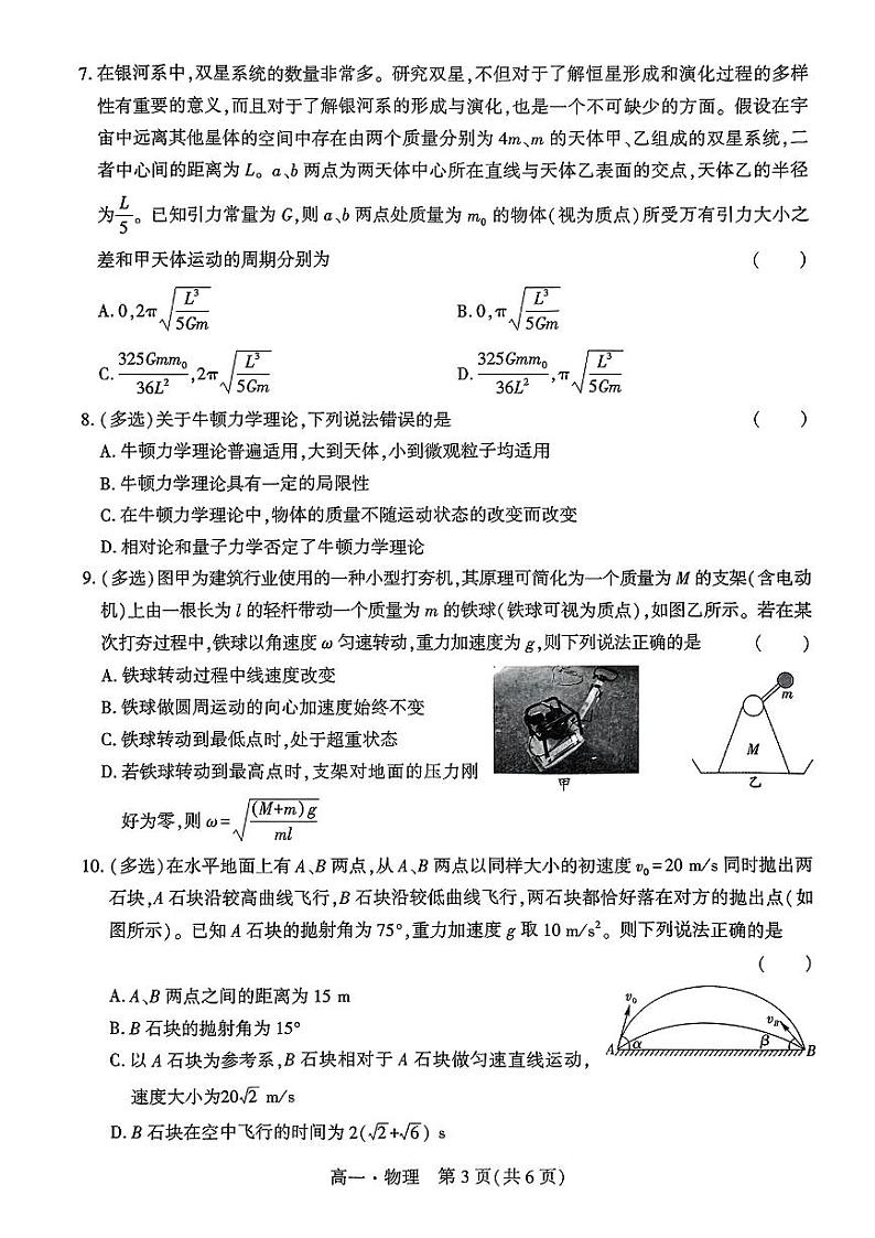 辽宁省沈阳市联合体2023-2024学年高一下学期期中检测物理试题第3页