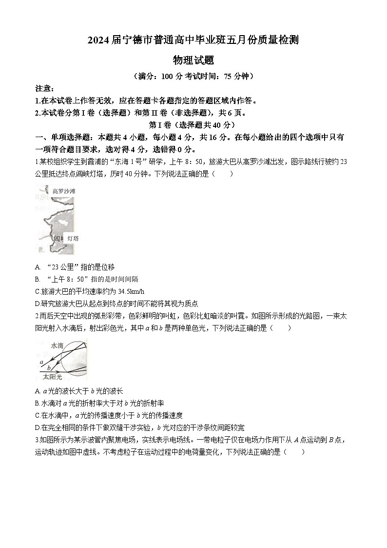 福建省宁德市2024届高三下学期三模物理试题（Word版附答案）01