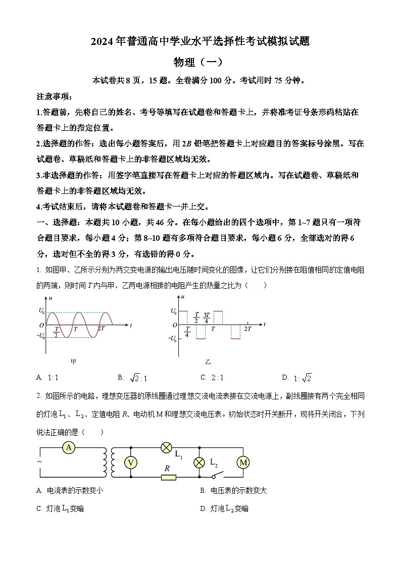 2024届江西省高三下学期压轴模拟一物理试卷（原卷版）第1页