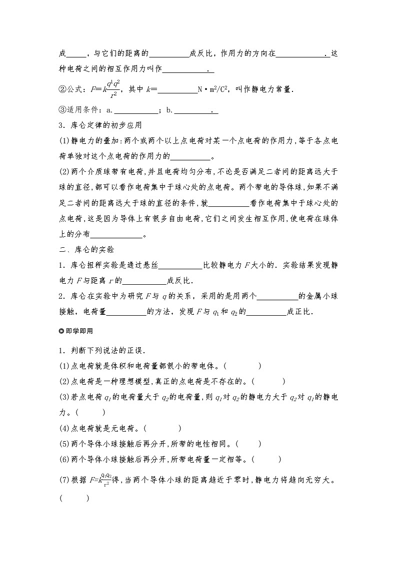 人教版（2019）高中物理必修三新教材同步 第9章 2　库仑定律导学案（教师版+学生版）02