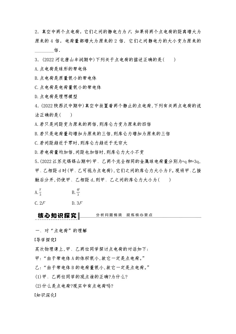 人教版（2019）高中物理必修三新教材同步 第9章 2　库仑定律导学案（教师版+学生版）03