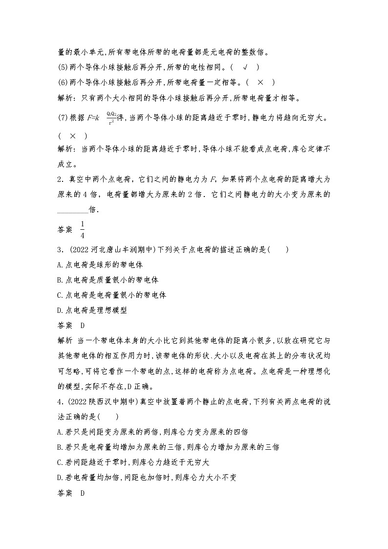 人教版（2019）高中物理必修三新教材同步 第9章 2　库仑定律导学案（教师版+学生版）03