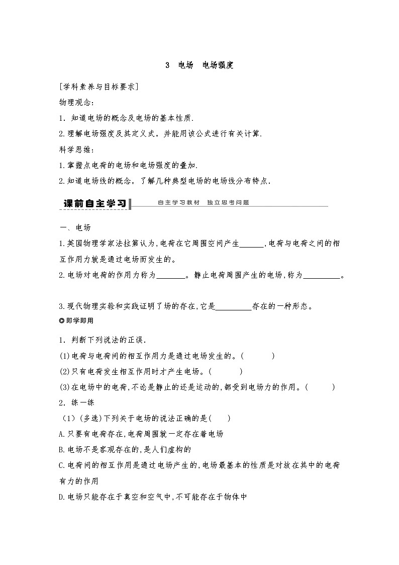 人教版（2019）高中物理必修三新教材同步 第9章 3　电场　电场强度导学案（教师版+学生版）01