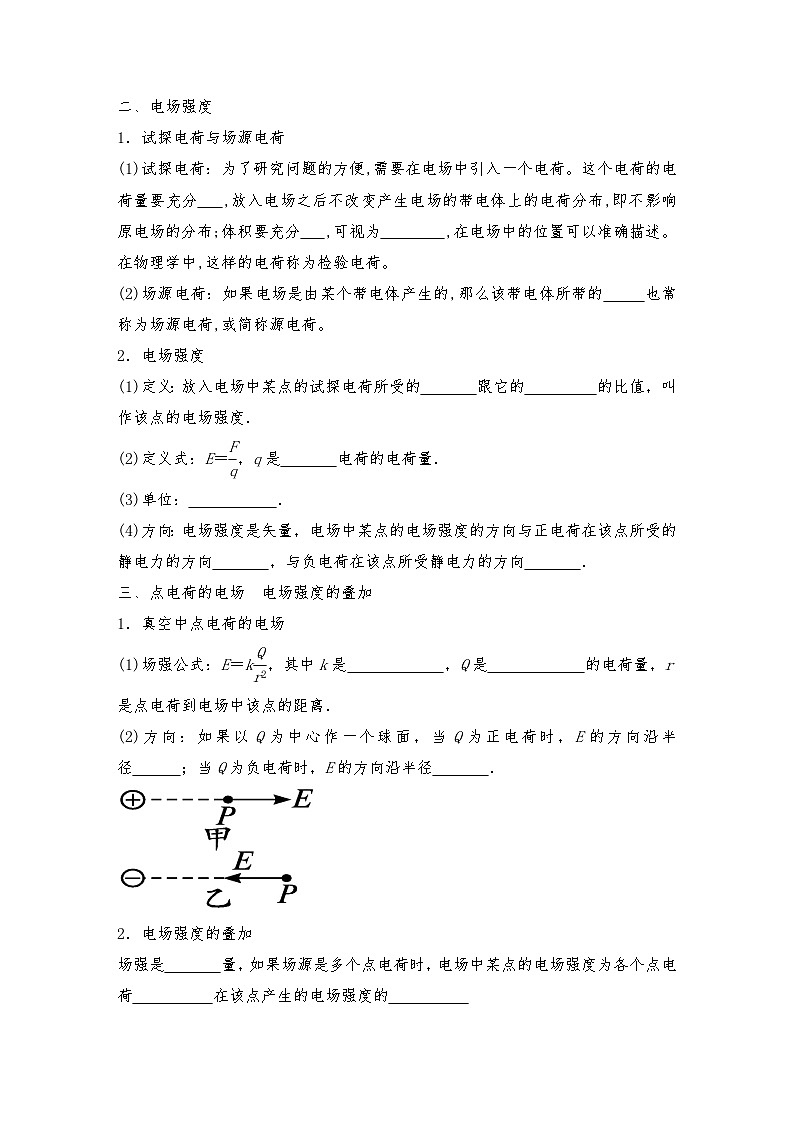 人教版（2019）高中物理必修三新教材同步 第9章 3　电场　电场强度导学案（教师版+学生版）02