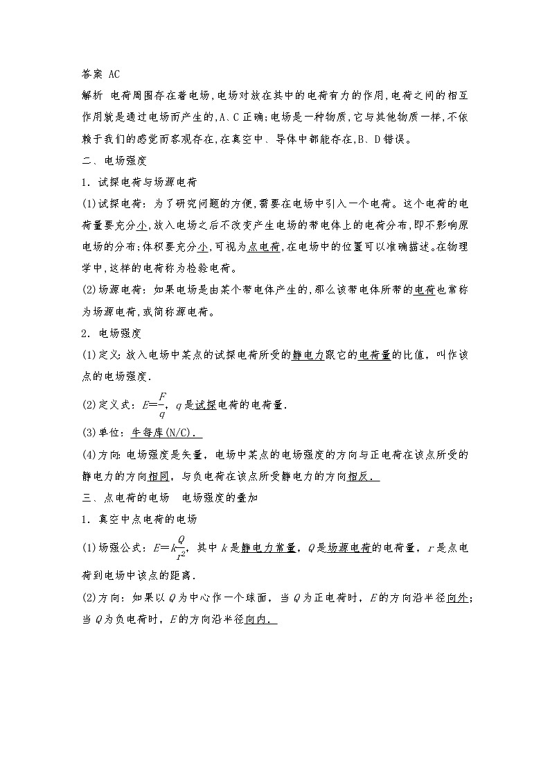 人教版（2019）高中物理必修三新教材同步 第9章 3　电场　电场强度导学案（教师版+学生版）02