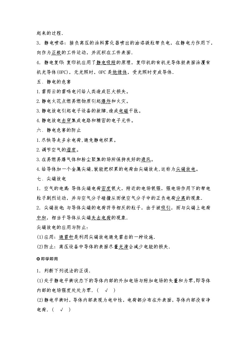 人教版（2019）高中物理必修三新教材同步 第9章 4　静电的防止与利用导学案（教师版+学生版）02