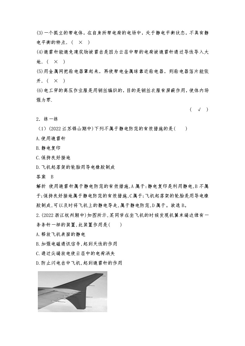 人教版（2019）高中物理必修三新教材同步 第9章 4　静电的防止与利用导学案（教师版+学生版）03