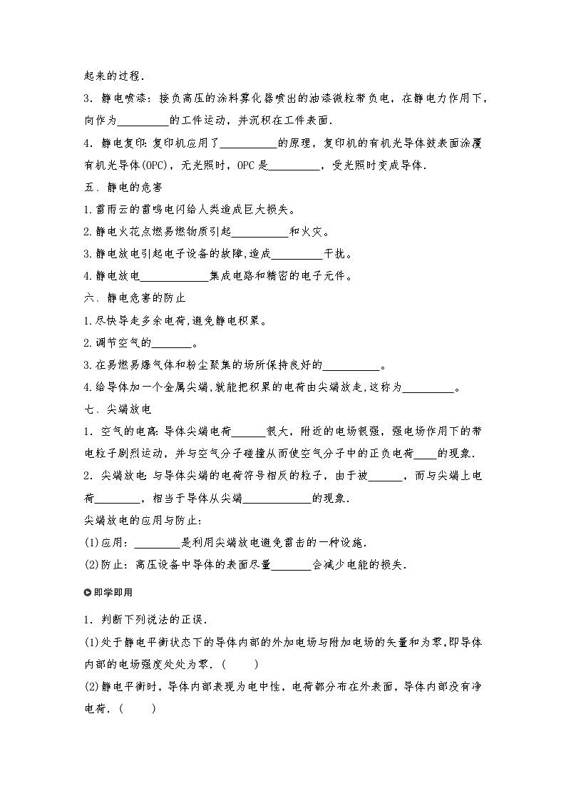 人教版（2019）高中物理必修三新教材同步 第9章 4　静电的防止与利用导学案（教师版+学生版）02