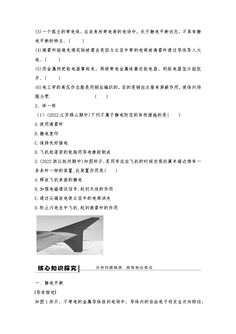 人教版（2019）高中物理必修三新教材同步 第9章 4　静电的防止与利用导学案（教师版+学生版）03