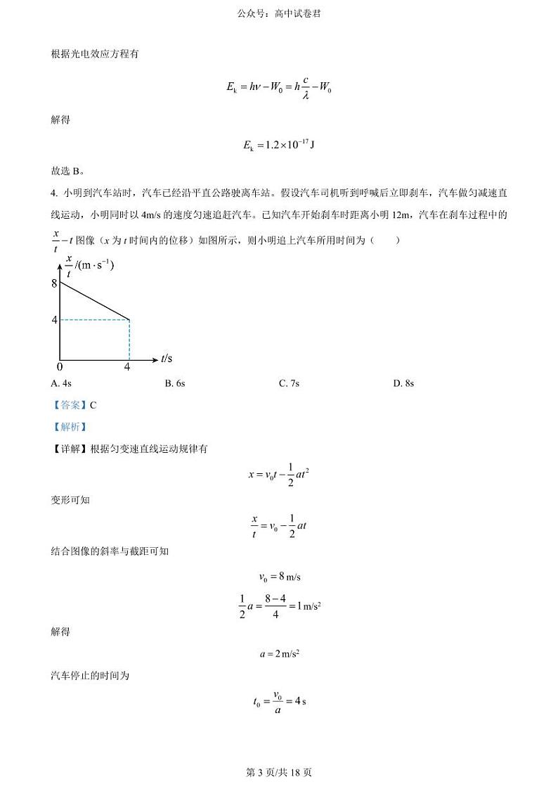 广西南宁市2024届高三下学期二模物理试卷（PDF版附解析）03