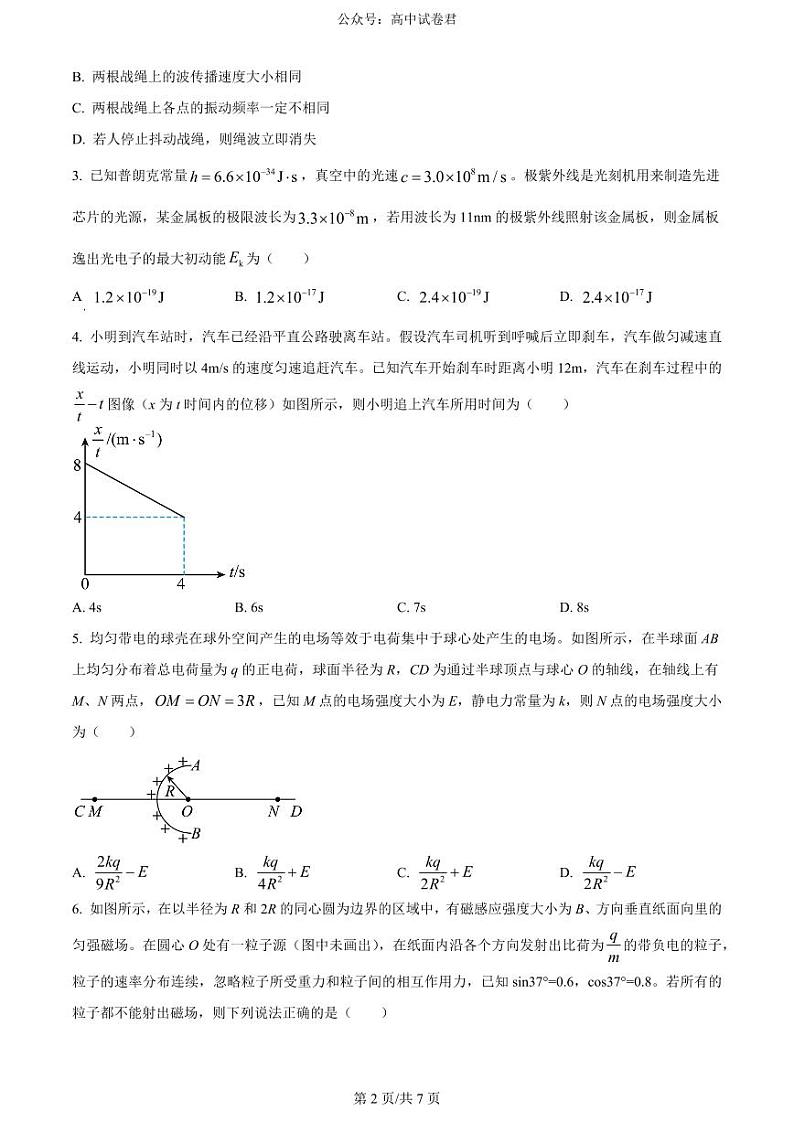 广西南宁市2024届高三下学期二模物理试卷（PDF版附解析）02